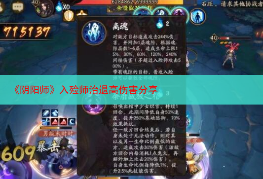 《阴阳师》入殓师治退高伤害分享